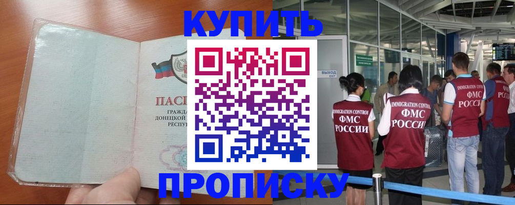 прописка регистрация в Надыме