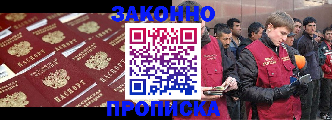 временная регистрация для школы в Надыме